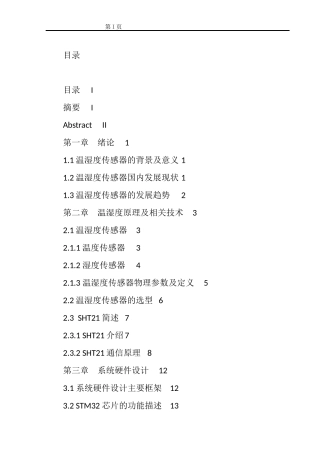 基于STM32的温湿度数据采集系统设计和实现 计算机专业