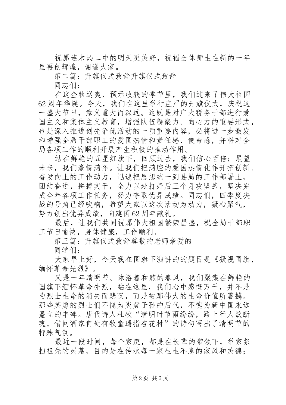 2024年升旗仪式校长致辞_第2页