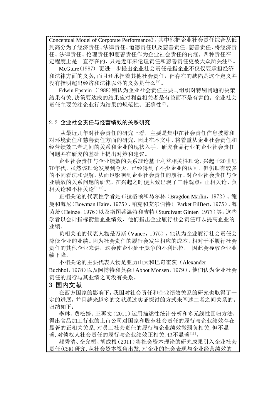 中国企业履行社会责任的影响因素及与经营绩效关系的实证研究 开题报告_第2页