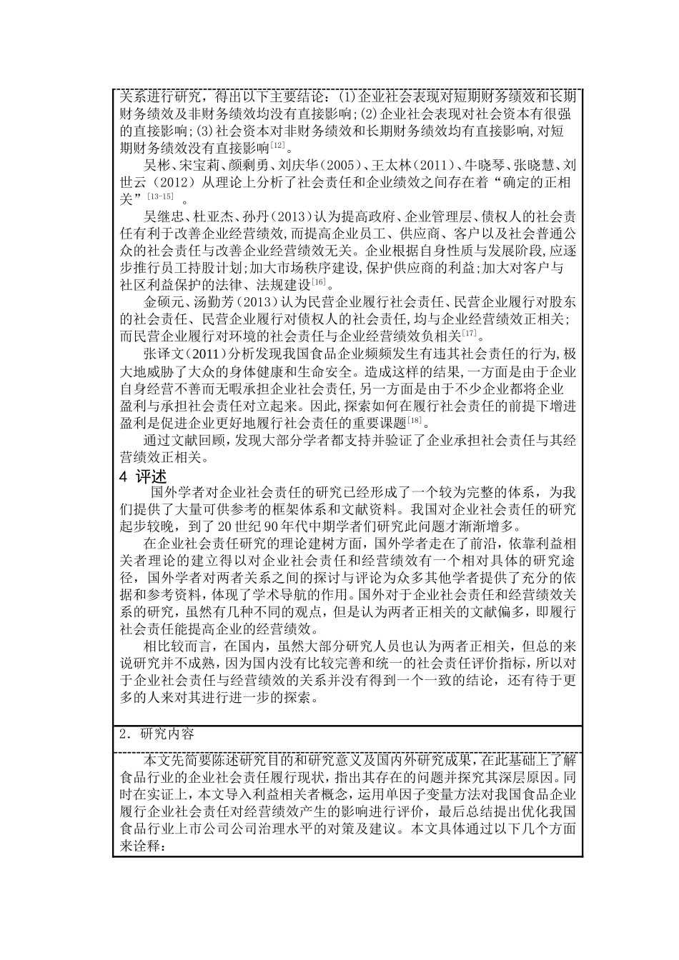 中国企业履行社会责任的影响因素及与经营绩效关系的实证研究 开题报告_第3页