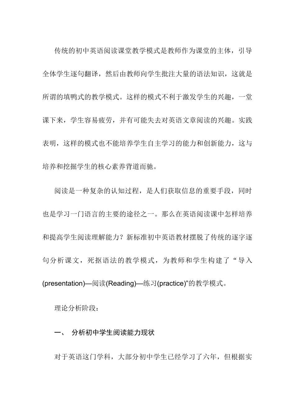 浅谈英语学习中的小组合作分析研究 英语学专业_第2页