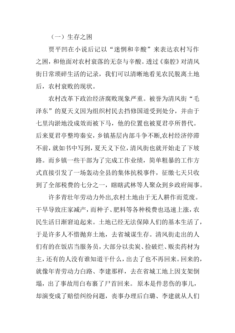 简论贾平凹的长篇小说《秦腔》分析研究  汉语言文学专业_第3页