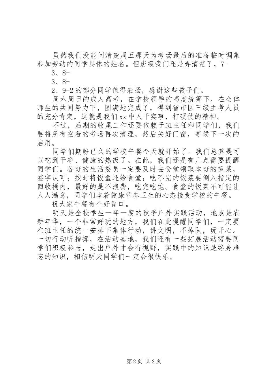 2024年升旗仪式校长致辞稿_第2页