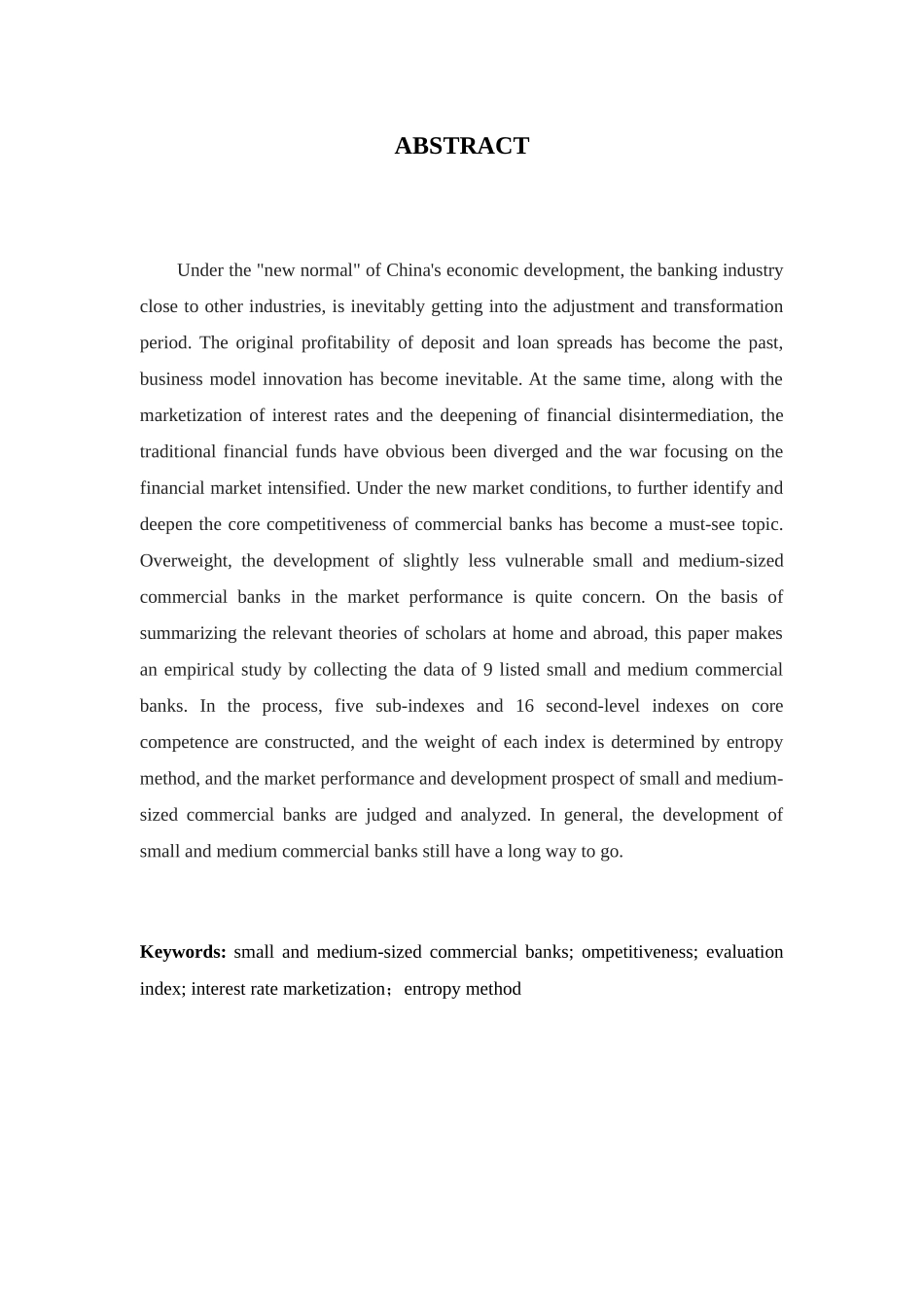 中小商业银行核心竞争力实证研究—以9家上市中小商业银行为例  工商管理专业_第2页