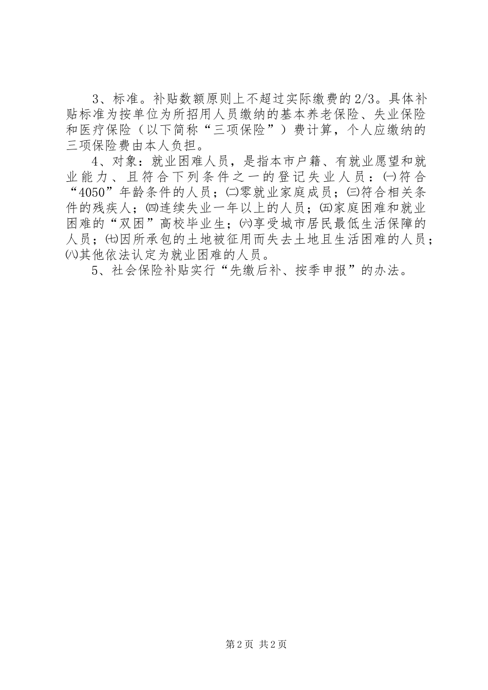 2024年灵活就业人员参加社会保险申请书范文合集_第2页