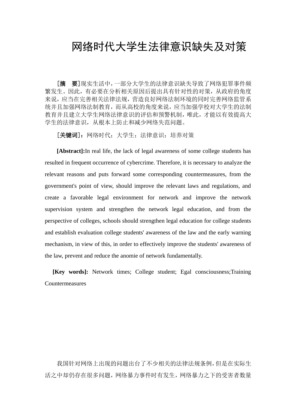 网络时代大学生法律意识缺失及对策分析研究  法学专业_第2页