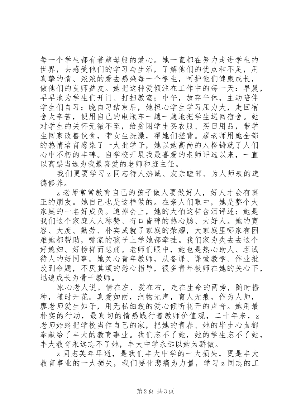 2024年升旗仪式学习动员致辞稿_第2页