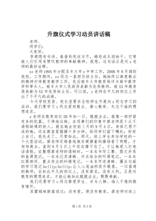 2024年升旗仪式学习动员致辞稿