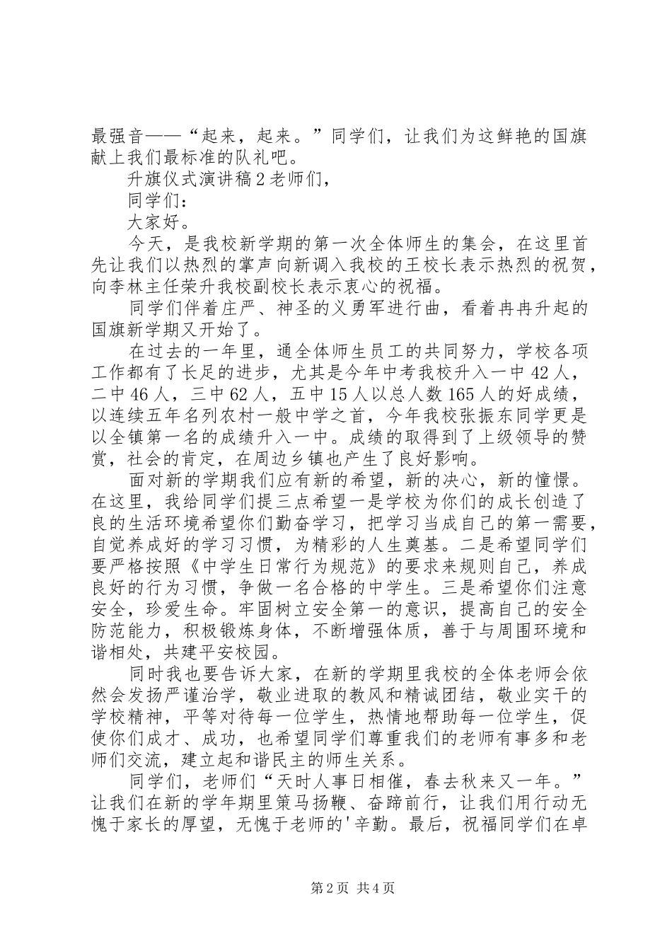 2024年升旗仪式演讲稿_第2页