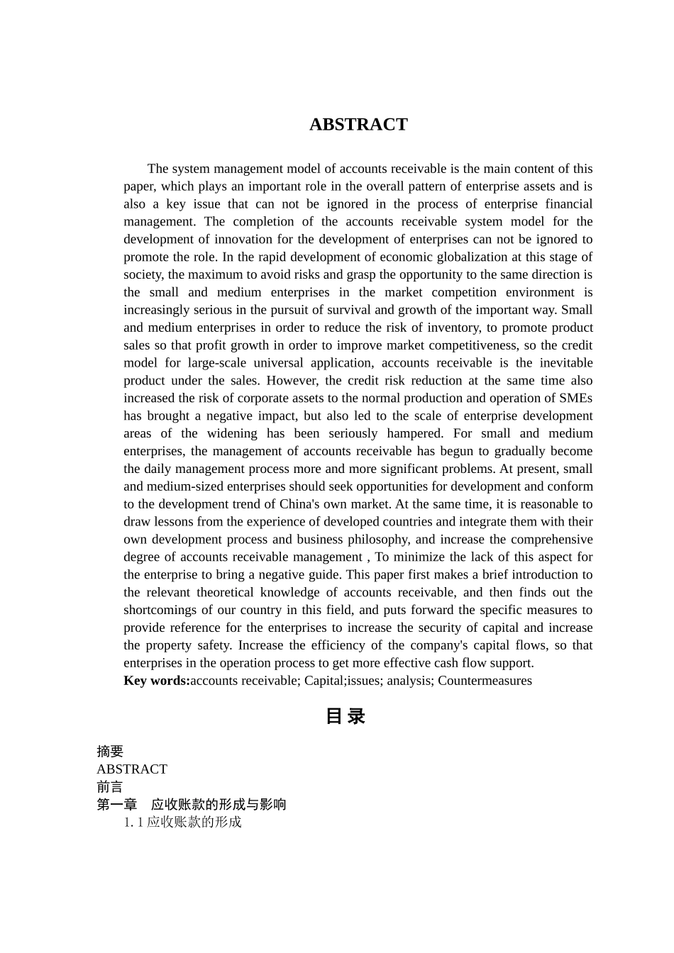 浅析中小企业应收账款的管理分析研究 财务管理专业_第2页