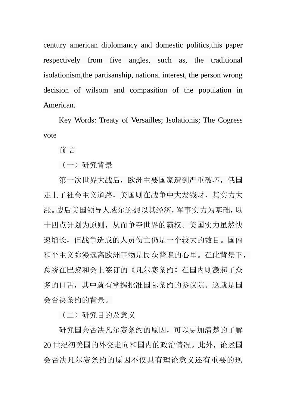 简论美国国会否决《凡尔赛条约》的原因  国际学专业_第2页