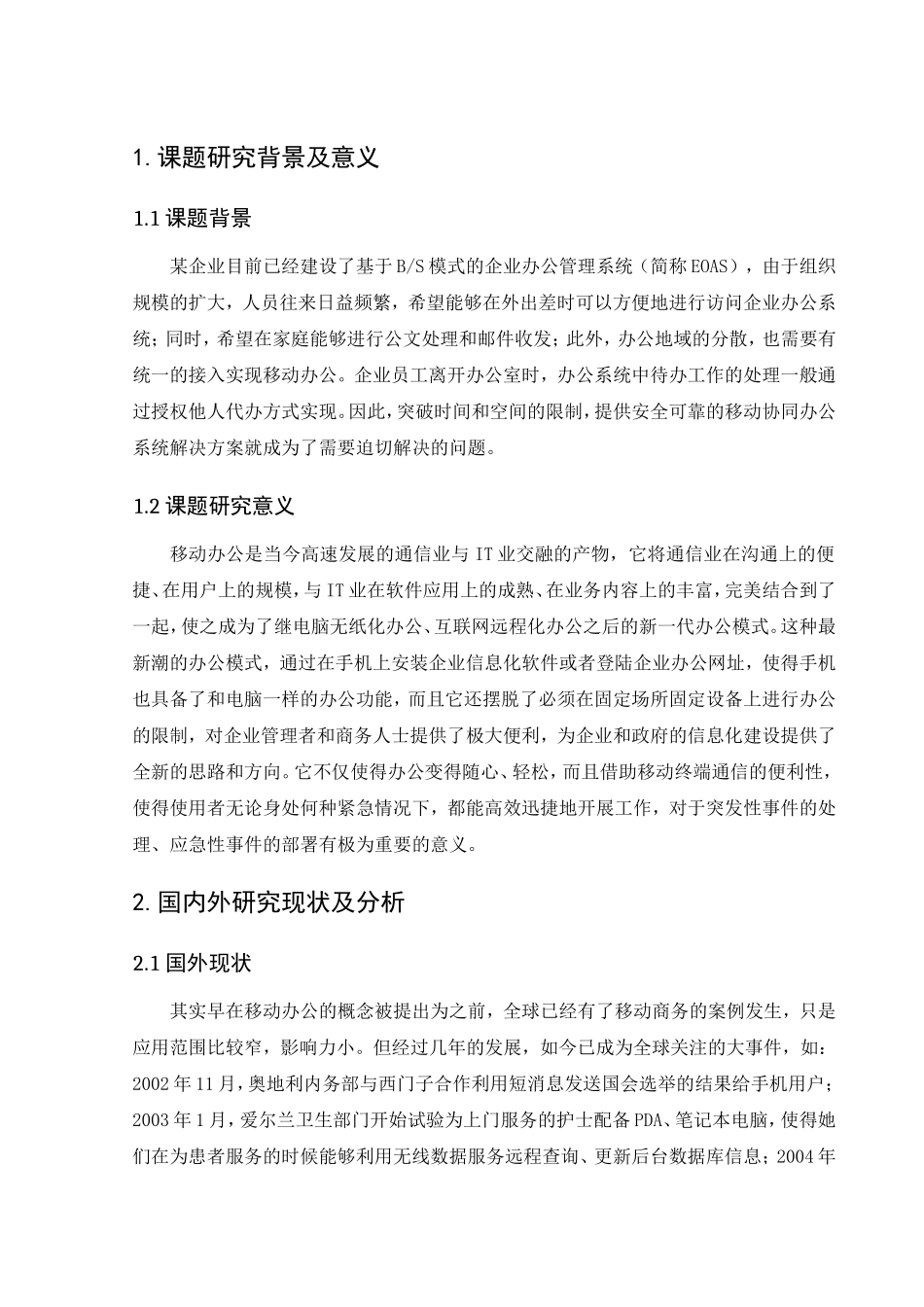 移动协同办公系统的设计与实施  计算机专业_第2页