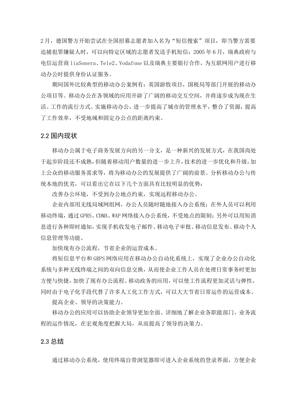 移动协同办公系统的设计与实施  计算机专业_第3页