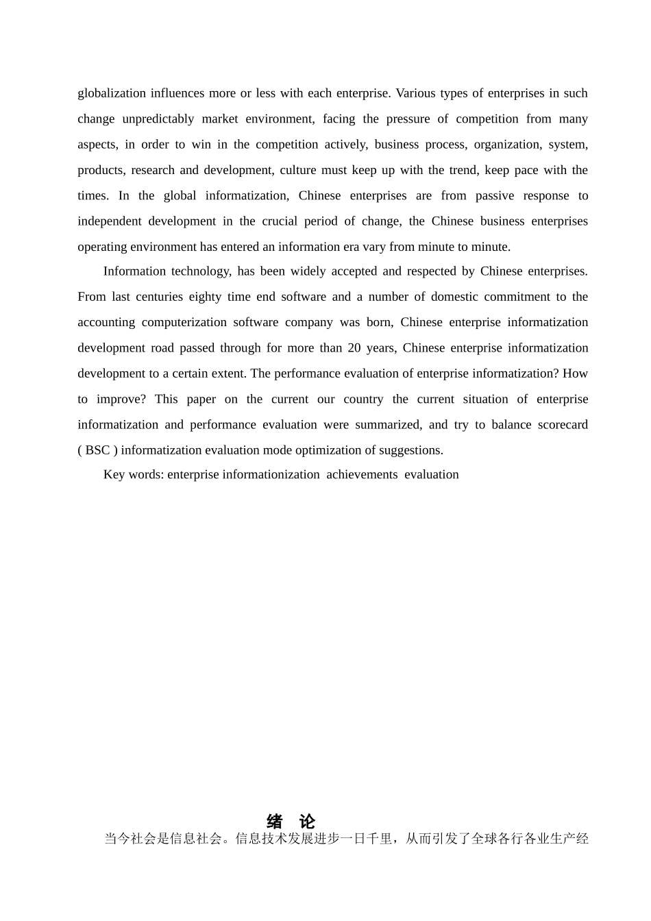 中国企业信息化的现状及绩效评价分析研究 人力资源管理专业_第3页