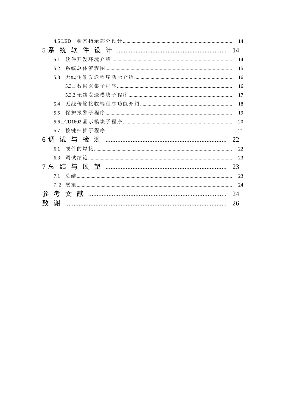 基于STM89C52的磁场强度检测计的设计和实现 电气工程专业_第2页