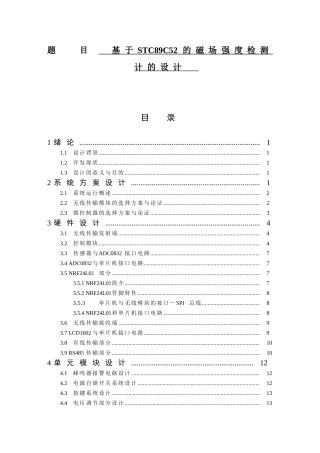 基于STM89C52的磁场强度检测计的设计和实现 电气工程专业