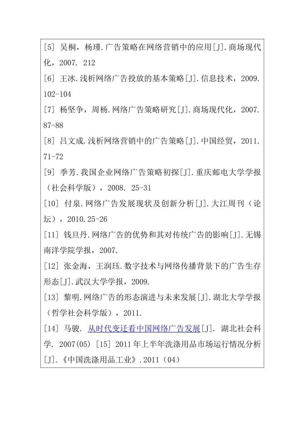 网络时代的消费特征与营销对策分析研究  工商管理专业 开题报告_第3页