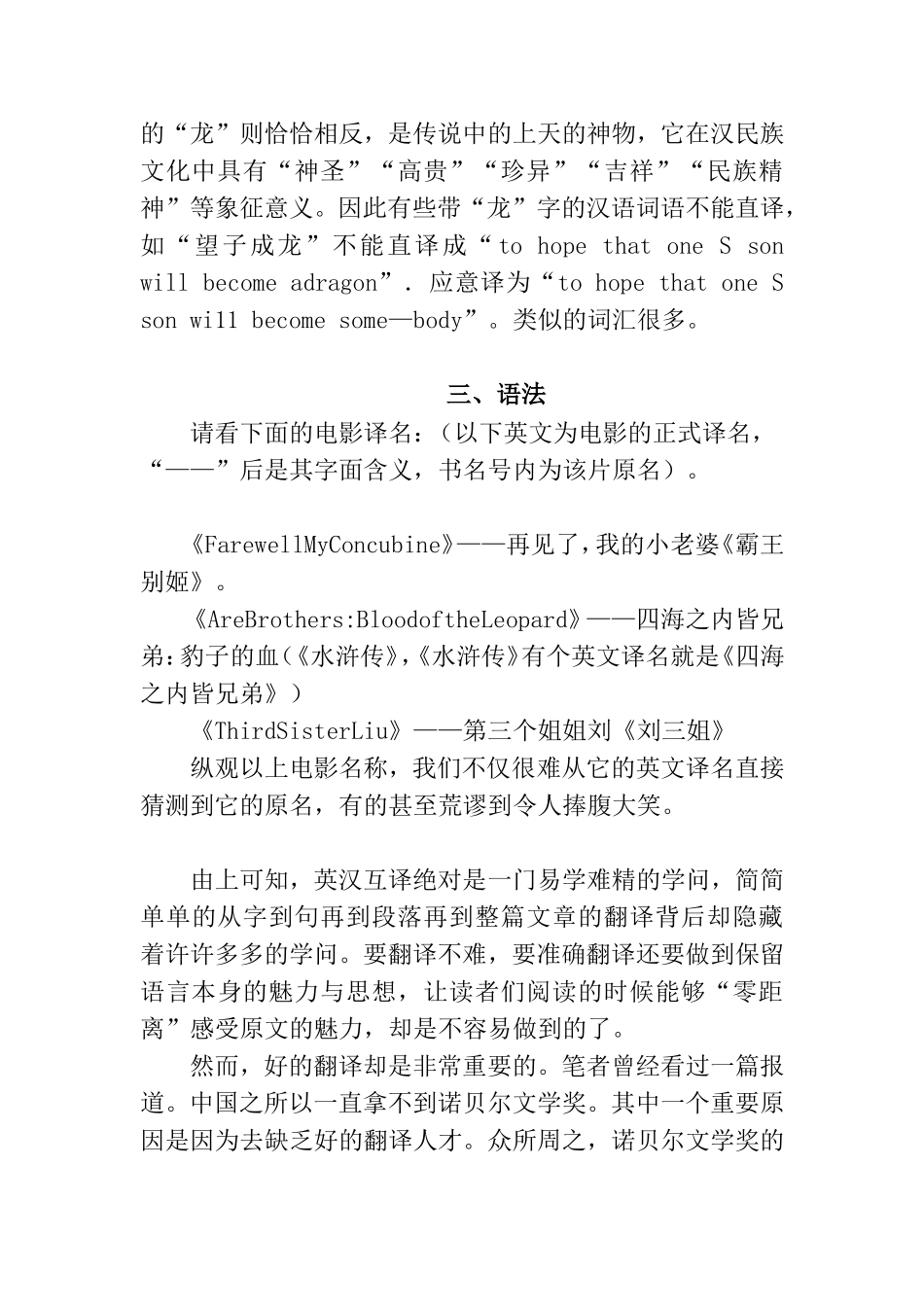 简论英汉诗句翻译  英语学专业_第3页