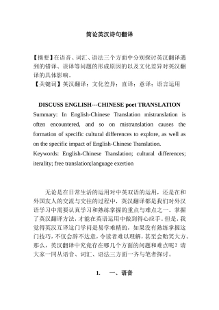 简论英汉诗句翻译  英语学专业