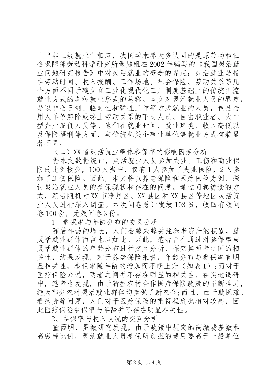 2024年灵活就业人员社会保险现状与问题分析_第2页