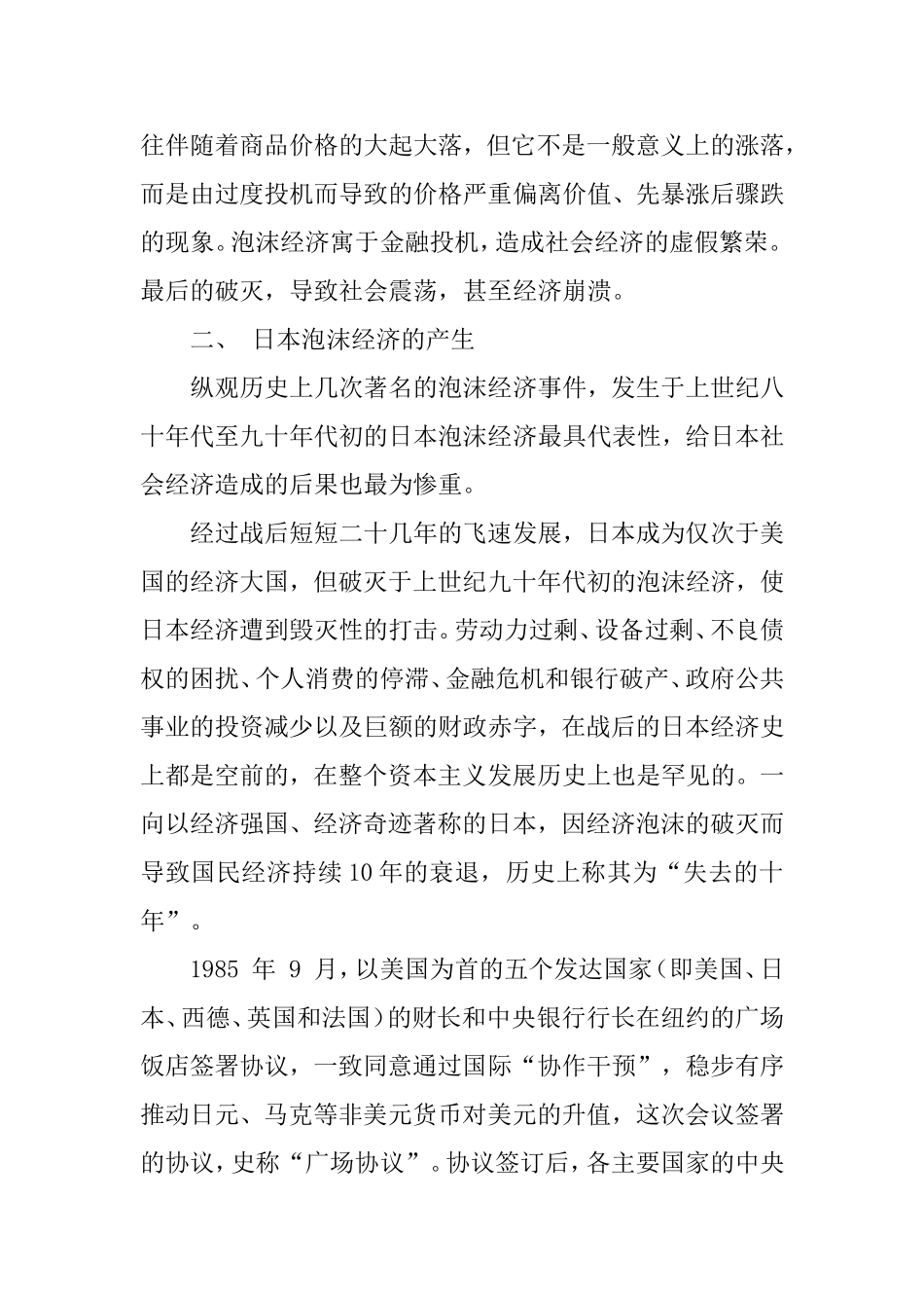 日本泡沫经济对中国的启示分析研究  经济学专业_第2页