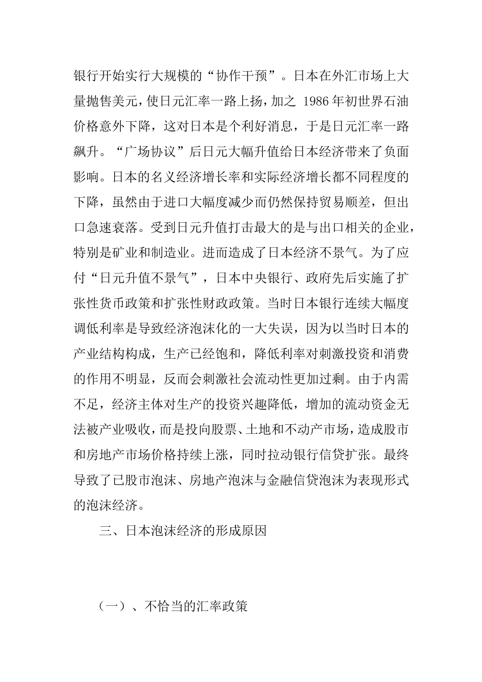 日本泡沫经济对中国的启示分析研究  经济学专业_第3页