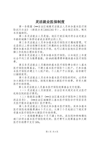 2024年灵活就业医保制度