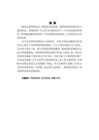 网络时代的消费特征与营销对策分析研究 工商管理专业