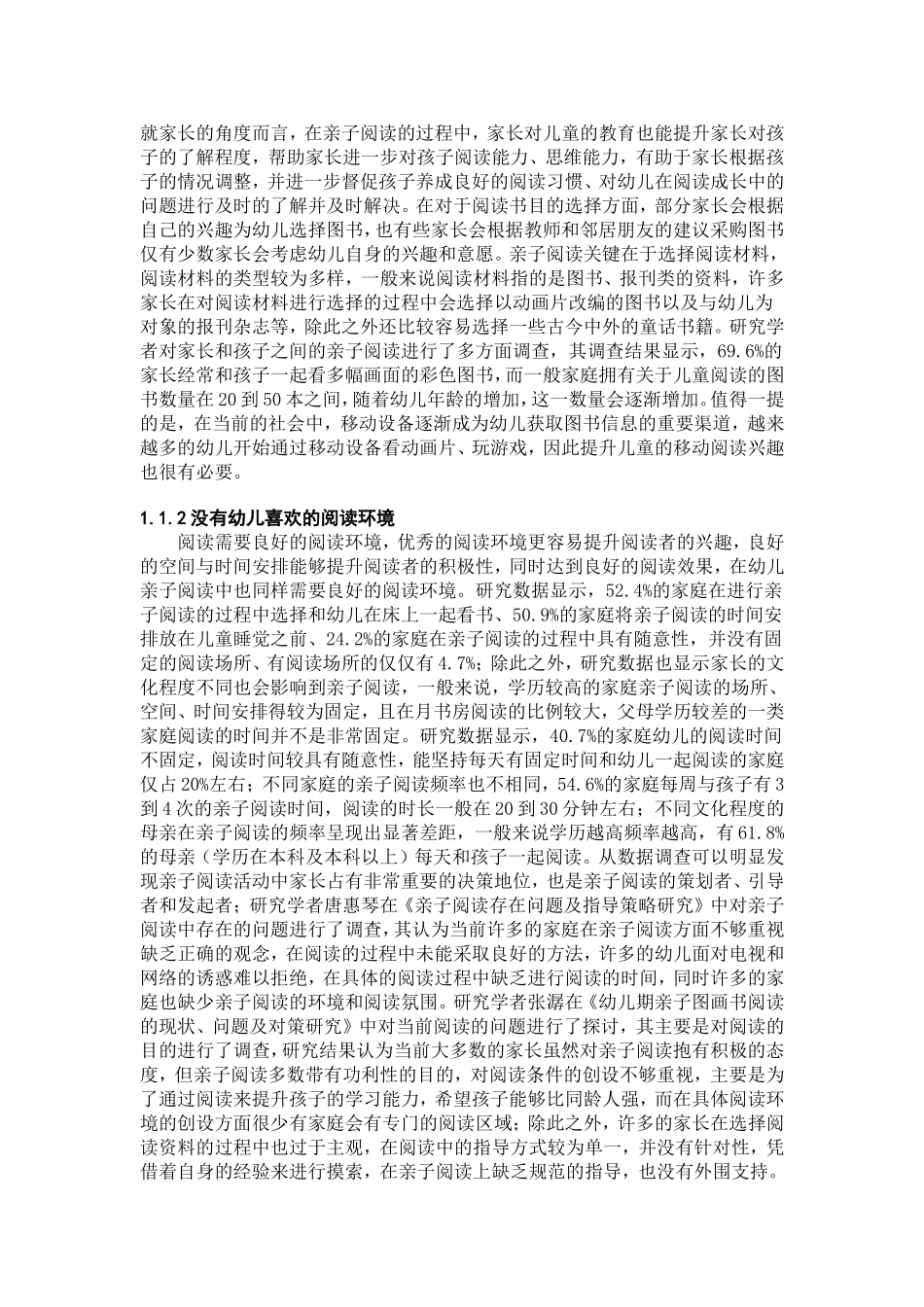 移动阅读设备在3-6岁亲子阅读中的合理运用研究分析 教育教学专业_第2页