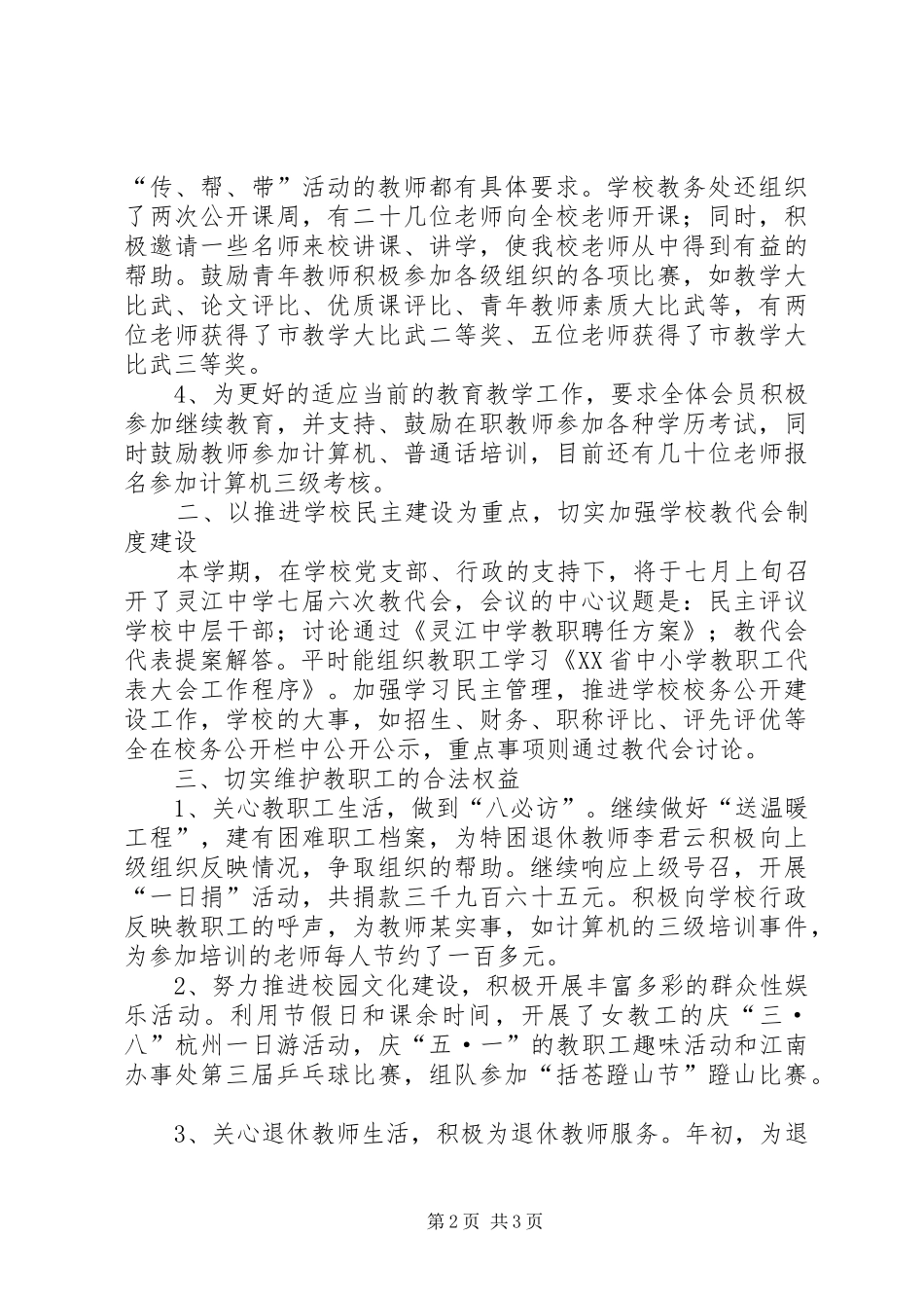 2024年灵江中学工会上半年工作总结_第2页