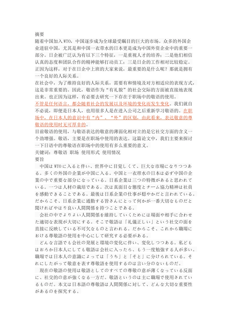 日语职场中尊敬语的使用_第1页