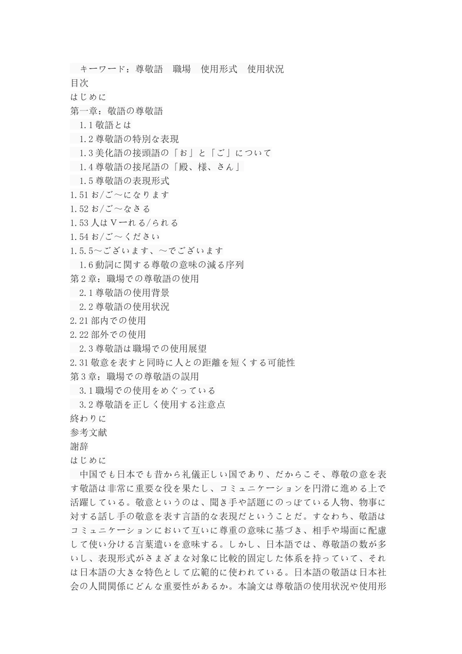日语职场中尊敬语的使用_第2页