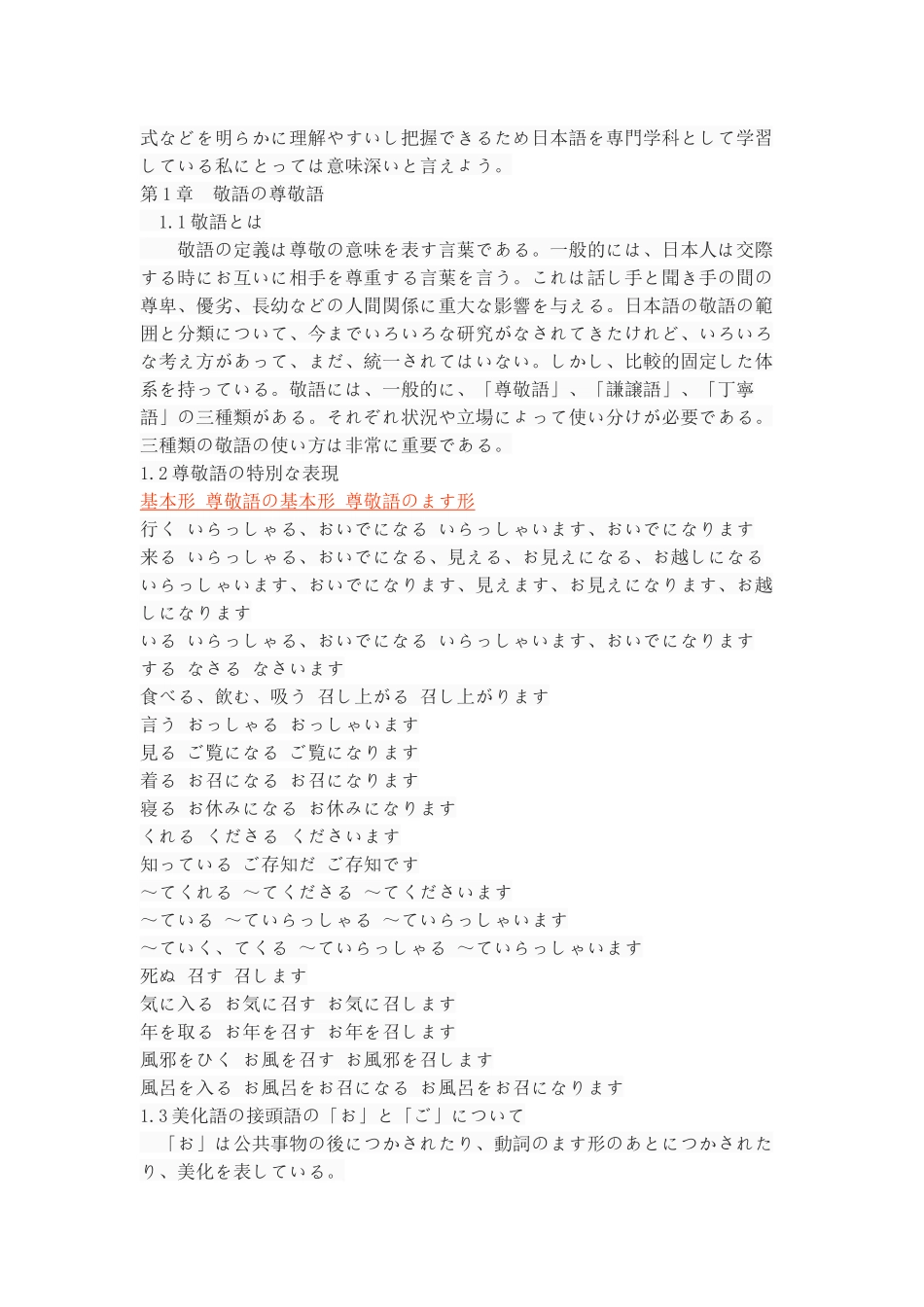日语职场中尊敬语的使用_第3页