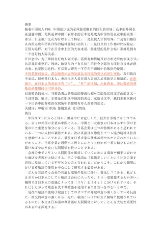 日语职场中尊敬语的使用