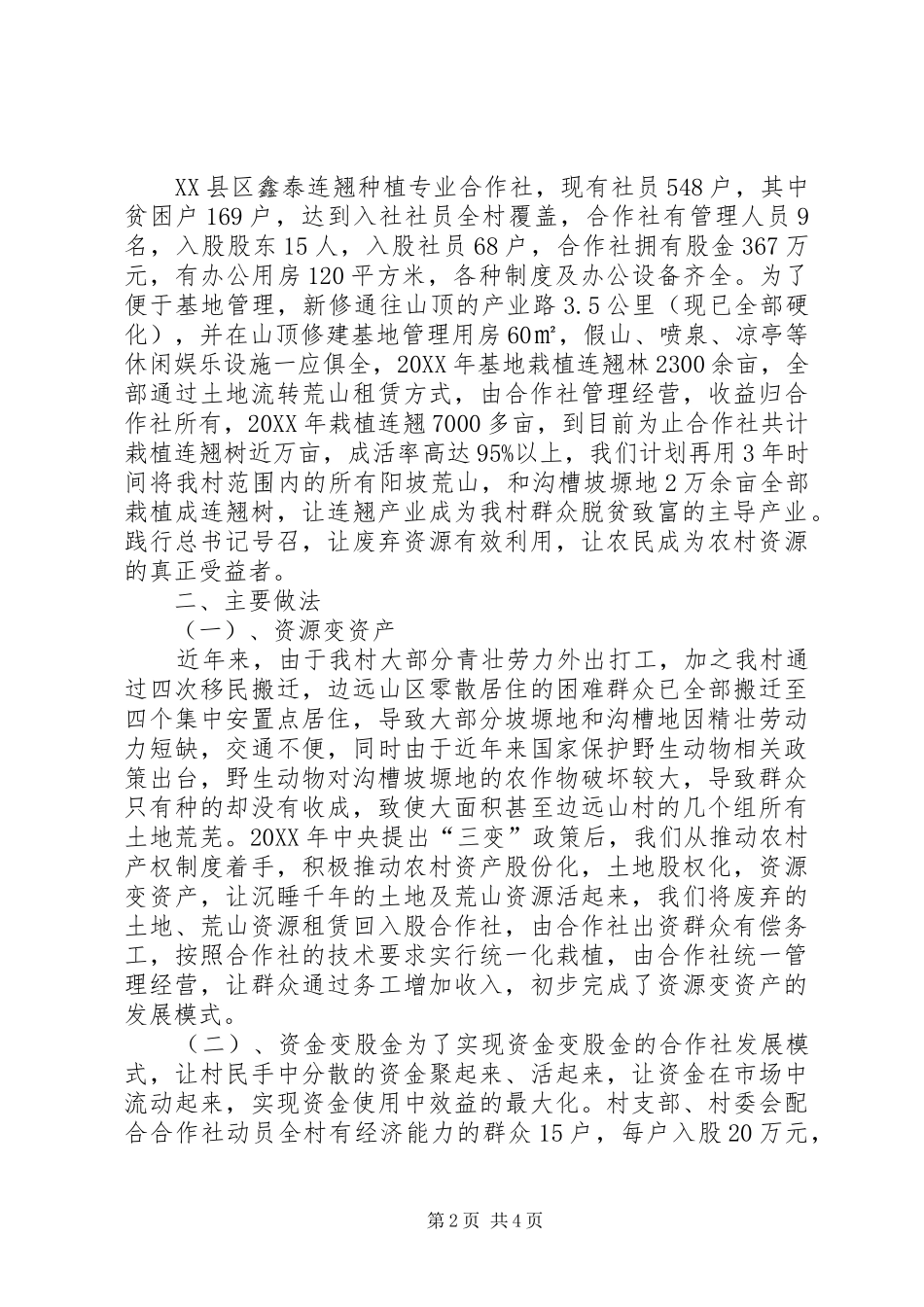 2024年灵口镇五家沟村三变改革纪实_第2页