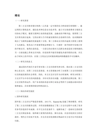 移动支付发展的风险及防范研究分析 电子商务管理专业