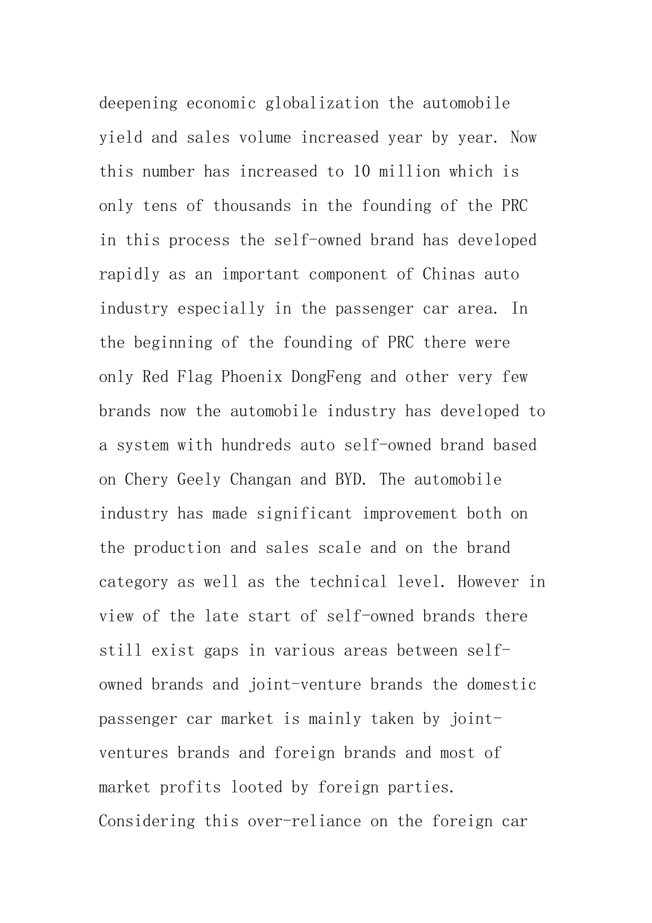 中国汽车自主品牌的发展现状及对策研究分析 工商管理专业_第2页