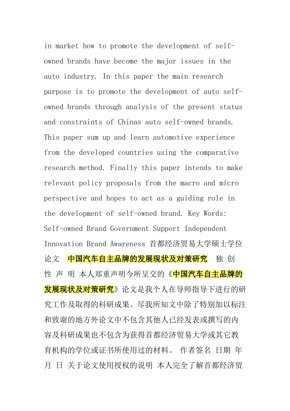 中国汽车自主品牌的发展现状及对策研究分析 工商管理专业_第3页