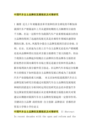 中国汽车自主品牌的发展现状及对策研究分析 工商管理专业