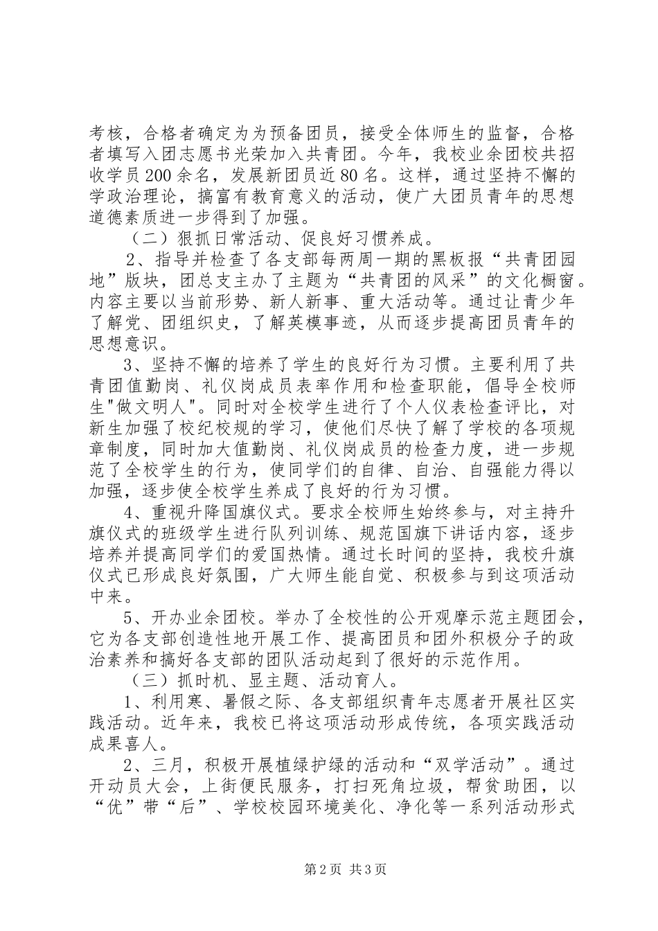 2024年灵泉乡中学共青团工作总结_第2页