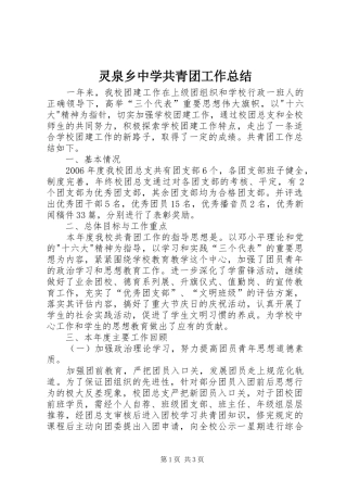 2024年灵泉乡中学共青团工作总结