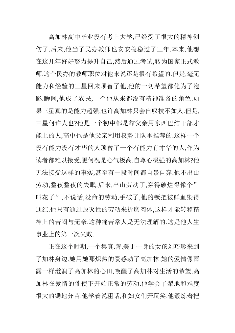 简析高加林的人生悲剧  汉语言文学专业_第2页