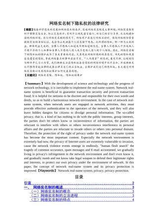 网络实名制下隐私权的法律研究分析  法学专业