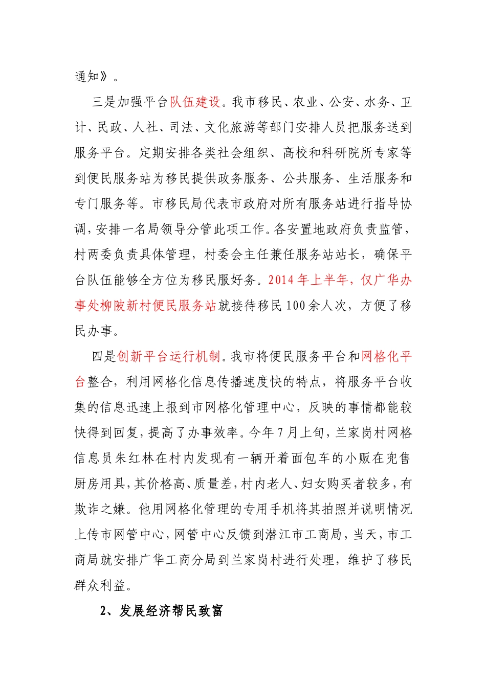 移民新村社会治理创新汇报_第3页