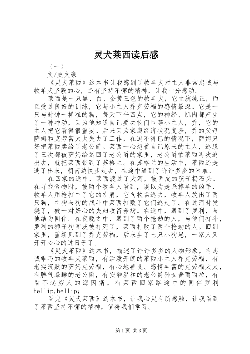 2024年灵犬莱西读后感_第1页