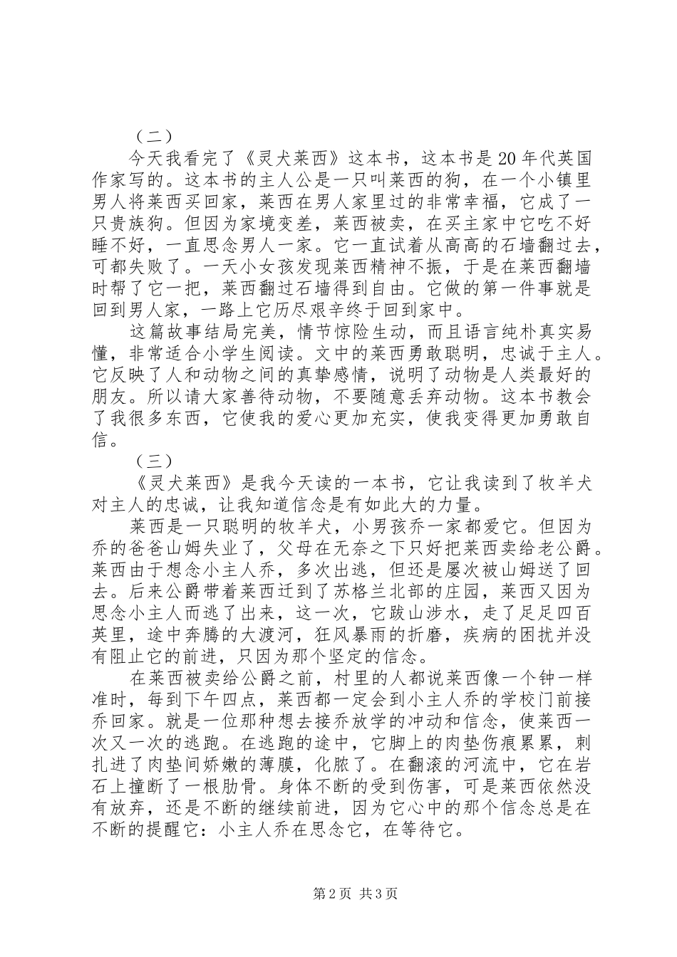 2024年灵犬莱西读后感_第2页