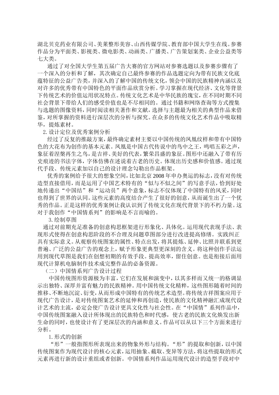 中国情系列广告作品设计方案_第2页