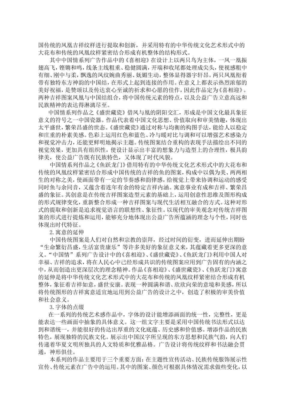 中国情系列广告作品设计方案_第3页