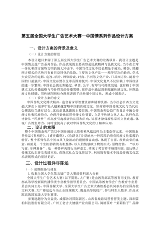 中国情系列广告作品设计方案