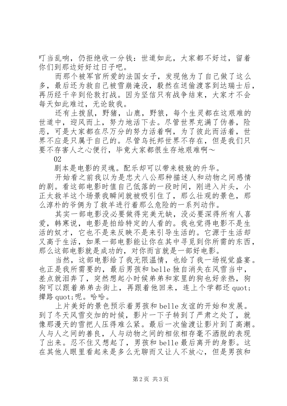 2024年灵犬雪莉观后感_第2页